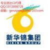 專業進出口一站式服務 新華錦國際商務集團賦能企業全球化運營